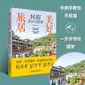 美好旅居：民宿设计与管理 实拍图