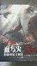 血与火：坦格利安王朝史（第一卷）（史诗奇幻巨著《冰与火之歌》前传） 小说 实拍图