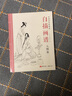 白描画谱《人物篇》中国工笔技法画册集书籍入门初自学者零基础教程材成人手绘临摹勾线名家底稿图大全美术绘画 实拍图