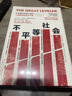 不平等社会 从石器时代到21世纪 人类如何应对不平等 颜鹏飞 罗新等推荐 中信出版社 实拍图