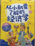从小就要了解的经济学全7册【丹妈推荐】赠4周财商养成表儿童财商科普思维启蒙漫画绘本（爱心树童书） 实拍图