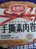金磨坊手撕素肉卷豆干韩式烧烤味20g*20包/盒素牛排解馋零食大礼包 实拍图
