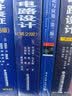 基于运算放大器和模拟集成电路的电路设计（第4版） 实拍图