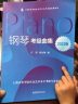 钢琴考级曲集(2022版)/上海音乐学院社会艺术水平考级曲集系列 实拍图