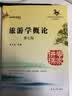 旅游学概论 第7版 南开大学出版社 李天元 编 高等院校旅游管理专业系列教材 书籍 实拍图
