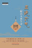 五运六气解读人体生命 田合禄 著 中国中医药出版社 中医书籍 一本不可多得的五运六气书籍 实拍图