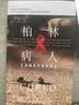 柏林病人：艾滋病医疗史的转折 实拍图