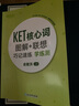 新东方 KET核心词图解+联想巧记速练：学练测  适用新版考试对应朗思A2青少版 实拍图