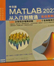 中文版MATLAB2022从入门到精通 实战案例视频教程版CADCAMCAE微视频讲解 matlab数学建模工程绘图程序设计优化设计可视化分析simulink建模与仿真数字图像处理信号处理算法 实拍图