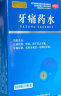 牙疼特疼效药牙痛药快速吃止痛 一切神经牙痛牙龈 蛀牙疼消炎止痛药牙龈肿痛牙松动牙痛药水【主图特效参考 3盒装【标准装】 实拍图