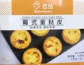百钻葡式蛋挞皮组合冷冻半成品带锡纸托家用烘焙空气炸锅做蛋挞原材料 迷你葡式挞皮11g*24个 实拍图