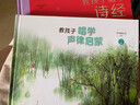 常青藤爸爸给孩子的国学启蒙书共3本：唱学声律启蒙+诗经（5-14岁）  实拍图