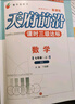 【成都发货】天府前沿数学2026年春新版789年级上册下册数学北师大版新课程课时三级达标卷作业本数学初中教材同步辅导资料单元测试卷 数学七上（电子答案） 实拍图