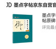 墨点字帖 赵佶瘦金体千字文 毛笔书法字帖原碑帖临摹范本成人学生零基础自学硬笔字帖初学者入门宋徽宗 单字放大本彩色版 实拍图
