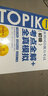 新韩国语能力考试TOPIKⅠ（初级）考点全解+全真模拟（赠配套视频讲解课程） 实拍图