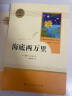 骆驼祥子和海底两万里人教版原著正版完整版人民教育出版社七年级下教材配套初中统编语文阅读中学生课外书籍 共2本 海底两万里+骆驼祥子 实拍图