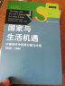 社会学译丛·理论前沿系列·国家与生活机遇：中国城市中的再分配与分层（1949—1994） 实拍图