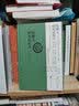 清代诗学史（第一卷 反思与建构1644-1735） 实拍图