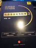私募基金实务精要123(套装共3册) 实拍图