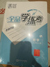 全品学练考 9九年级上册下册语文数学英语物理化学初三同步练习册 课后必刷题天天练 【九年级上册】数学【人教版】 实拍图