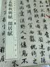 赵孟頫秋兴赋 闲居赋 中华经典碑帖彩色放大本 中华书局自营正版 实拍图
