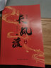 长风渡：终结篇（上下）白敬亭 宋轶主演影视剧原著 墨书白著网文原名 嫁纨绔 继山河枕后权谋代表作 柳玉茹VS顾九思 愿我如长风，渡君行万里 实拍图