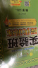 2024秋 实验班提优训练 六年级上册 数学北师大版 强化拔高同步练习册 实拍图