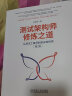 HTTP抓包之接口自动化测试(异步图书出品） 实拍图