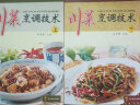 川菜烹调技术（上） 美食大赛 实拍图