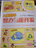 儿童数学智力潜能开发（3-4岁 全1册 新版）/何秋光思维训练 实拍图