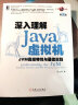 深入理解Java虚拟机：JVM高级特性与最佳实践（第2版） 实拍图