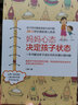 妈妈心态决定孩子状态：一本书解决孩子成长中的关键心理问题（前《最强大脑》科学判官魏坤琳推荐，抖音热卖） 实拍图