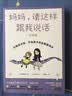 妈妈，请这样跟我说话（升级版） 晒单实拍图