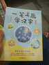 一笔一画学汉字1-3（共3册）随书赠送精美写字本 （汉字是画出来的） 实拍图