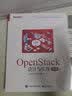 OpenStack设计与实现（第3版）(博文视点出品) 实拍图