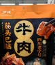 罗诚（luocheng）筋头巴脑牛肉干开袋小包装即食乐山特产休闲零食麦德龙同款 筋头巴脑牛肉香辣味 400克*1袋 实拍图