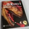 DK儿童恐龙百科全书(2023新版) 课外阅读 寒假阅读 课外书 新年礼物 实拍图