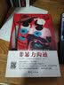 非暴力沟通 实拍图