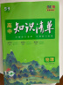 曲一线 物理 高中知识清单 配套新教材 必备知识清单 关键能力拓展 全彩版 2024版五三 实拍图
