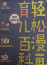 轻松漫画育儿百科（套装共5册） 实拍图