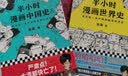 半小时漫画历史与诗词（12册礼盒，中国史1-5 世界史1-2 唐诗宋词）（含赠品定制版《必背古诗词202首》、历史大事记折页）新老版随机发货 实拍图