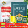 德沃多肥料土壤活化宝50包/袋活化剂黑水养花肥料园艺绿植盆栽松土精疏松剂 实拍图