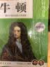 让孩子受益一生的世界名人传记科学篇精选集（套装12册）：居里夫人+牛顿+爱迪生+钱学森+爱因斯坦 实拍图