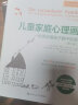儿童家庭心理画：一张图读懂孩子眼中的家(第6版） 实拍图