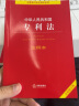 中华人民共和国专利法注释本（全新修订版） 实拍图