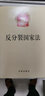 反分裂国家法 实拍图