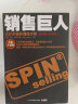 销售巨人：大订单销售训练手册（理论篇+实践篇）（全新升级版）SPIN原版大订单销售训练手册尼尔 汉姆销售书籍营销口才市场管理销售心理学技巧销售就是玩转情商同类书正版 企业市场营销书籍 市场营销学 正版 晒单实拍图