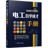 零基础学习电工 从零开始学电工 电工自学手册 图解布线 套装共3册 实拍图