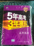 曲一线2020B版 高考英语 五年高考三年模拟（全国卷Ⅰ及上海适用）5年高考3年模拟 五三B版专 实拍图