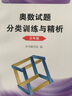 奥数试题分类训练与精析  五年级 实拍图